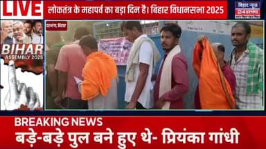 बिहार का जनादेश'। लोकतंत्र के महापर्व का बड़ा दिन
#बिहारविधानसभा2025 #biharnews24darbhanga #darbhangamithila