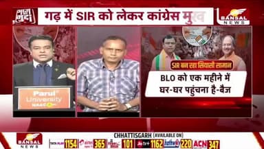 गढ़ #SIR को तैयार, बढ़ी #सियासी तकरार
BANSAL न्यूज़ - 2
#छत्तीसगढ़ #एसआईआर #सियासत #निर्वाचन #प्रक्रिया #EC #ईसी