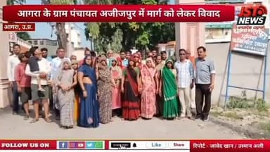अजीजपुर तुलसी कुंज का मामला आगरा उत्तर प्रदेश कॉलोनी के सड़क #viral