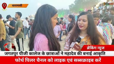 वाराणसी:देव दीपावाली पर जगतपुर PG के छात्राओं ने बनाई अनोखी शिव की कलाकृति #kashi #reel #devdipawali