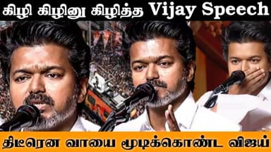 கிழி கிழினு கிழித்த Vijay Speech | TVK General Meeting | Chennai Talkies