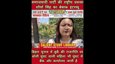 #burke वाली ही नहीं घूंघट वाली #mahila भी #ghunghta में #bank और #office जाती है- #shauryasingh