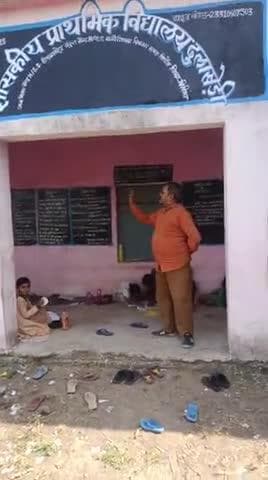 #बच्चों का भविष्य अंधकार में#हाजिरी लगाकर शिक्षक अति शिक्षक चले जाते हैं# अपने घर