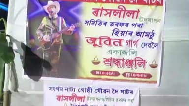 বিহপুৰীয়া: লালুকৰ যৌৱন দৈ ঘাটত সংগম নাট্য গোষ্ঠী যৌৱন দৈ ঘাটৰ উদ্যোগত দুদিনীয়াকৈ অনুষ্ঠিত হয় শ্রী শ্রী কৃষ্ণৰ ৰাসলীলা