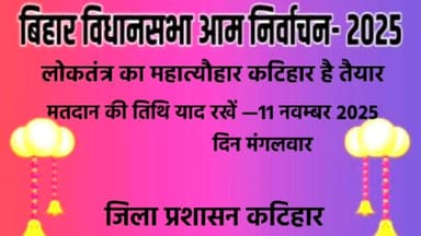 Election Commission of India
ICDS Directorate Bihar
Chief Electoral Officer, Bihar
#spkatihar #katihar #katihar_bihar...