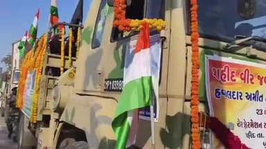 જૂનાગઢ: કારગિલમાં ફરજ બજાવતા જુનાગઢના આર્મી મેન નું બિમારીથી અવસાન, જૂનાગઢમાં ગાર્ડ ઓફ ઓનર સાથે અંતિમયાત્રા નીકળી