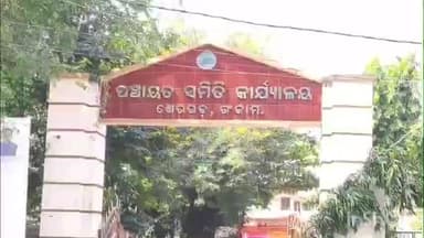 ହିଞ୍ଜିଳି: ଶେରଗଡ଼ ପଞ୍ଚାୟତ ସମିତି କାର୍ଯ୍ୟଳୟ ପରିସରରେ ଭୀମ ଭୋଇ ଭିନକ୍ଷମ ସାମର୍ଥ ଶିବିର ଅନୁଷ୍ଠିତ ହୋଇଯାଇଛି