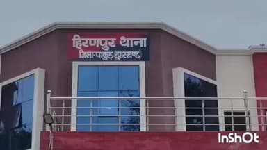 हिरणपुर: पुलिस ने दो वारंटियों को गिरफ्तार कर जेल भेजा