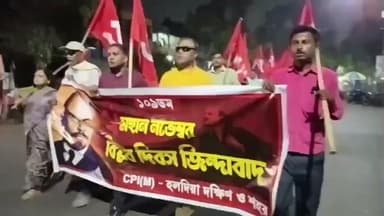 হলদিয়া: নভেম্বর বিপ্লব দিবস উদযাপন উপলক্ষে মিছিল করল বামেরা হলদিয়া সিটি সেন্টারে উপস্থিত CPIM জেলা সম্পাদক মন্ডলিয় সদস্য