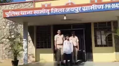आमेर: सामोद थाना पुलिस की टीम ने कार्रवाई करते हुए यूरिया खाद के डेफ यूरिया मामले में फरार आरोपी को किया गिरफ्तार