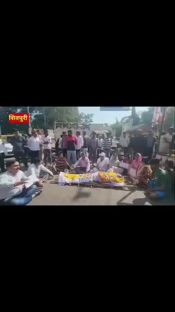 कोलारस: शिवपुरी मनरेगा में पदस्थ कर्मचारियों की मौत पर परिजनों ने किया चक्का जाम, देखिए पूरा वीडियो।