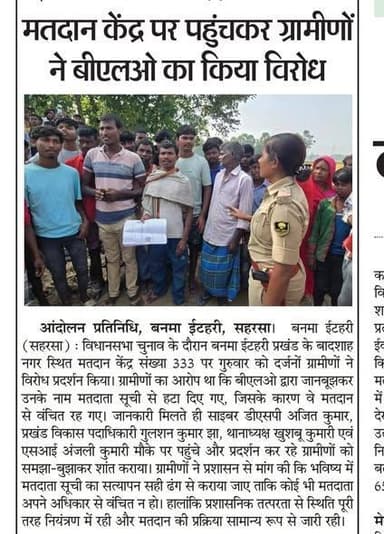 बनमा ईटहरी प्रखंड में विधानसभा चुनाव शांतिपूर्ण माहौल में सम्पन्न, चुनाव से जुड़ी खबरे।