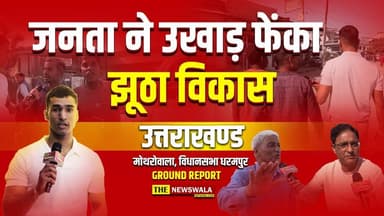 "जो देखने नहीं आते, वो क्या विधायकी संभालेंगे" | 2027 के चुनाव को लेकर धरमपुर विधानसभा की जनता का मूड क्या कहता है?
#de...