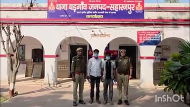 रामपुर मनिहारन: थाना बड़गांव पुलिस ने दलहेड़ी पुलिया से दो तस्करों को गिरफ्तार किया, 70 लाख की अवैध स्मैक बरामद
