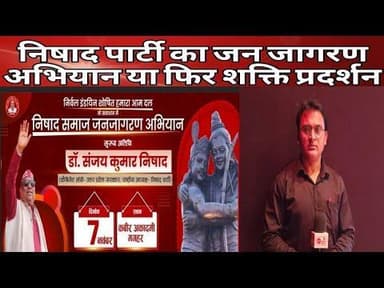 #संतकबीरनगर निषाद पार्टी की बैठक या शक्तिपरीक्षण #news #indiastar1news #citysamachardigital