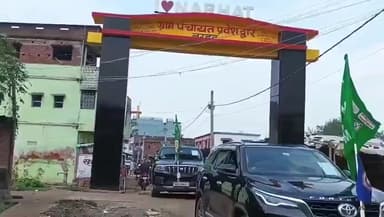 नरहट: हिसुआ विधानसभा में राजनीतिक भूचाल, आजाद समाज पार्टी को मिला निर्दलीय का समर्थन, मुखिया ने ठोका ताकत