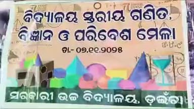 ନାକଟିଦେଉଳ: ଡ଼ଇଁଚା ବାପୁଜୀ ଉଚ୍ଚ ମାଧ୍ୟମିକ ବିଦ୍ୟାଳୟ ରେ ବିଜ୍ଞାନ ମେଳା ଅନୁଷ୍ଠିତ