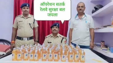 हुसैनाबाद: रेलवे सुरक्षा बल पोस्ट जपला ने ऑपरेशन सतर्क के तहत 70 बोतल लावारिस छबीली देसी शराब बरामद की