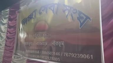 মুরারই ১: সদিচ্ছা সেবা সংঘের পক্ষ থেকে SIR নিয়ে গ্রামবাসীদের সঙ্গে আলোচনা সভা