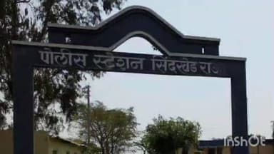 सिंदखेड राजा: ग्राम महारखेड येथून 35 वर्षीय व्यक्ती बेपत्ता सिनखेडराजा शहर पोलीस ठाण्यात मिसिंग ची नोंद
