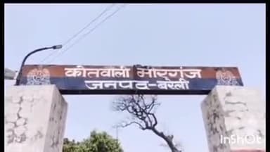 मीरगंज: मीरगंज में शराब के लिए पैसे न देने पर युवक को उसके भाइयों ने पीटा, मामला दर्ज