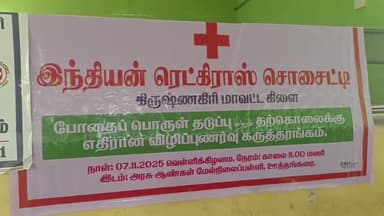 ஊத்தங்கரை: அரசு ஆண்கள் மேல்நிலைப்பள்ளியில் போதைப் பொருள் தடுப்பு விழிப்புணர்வு கருத்தரங்கம்