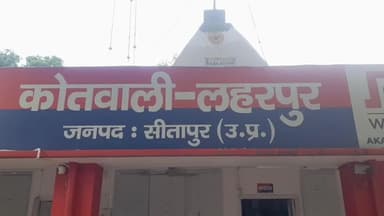 लहरपुर: लहरपुर में कोल्ड ड्रिंक को लेकर हुए संघर्ष में जमकर मारपीट, पुलिस ने दर्ज किया अपराध