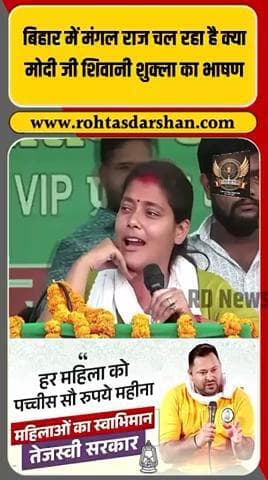 शिवानी शुक्ला ने पीएम मोदी से पूछा —“बिहार में मंगल राज चल रहा है क्या?” #BiharElections2025 #ShivaniShukla #PMModi #BiharPolitics