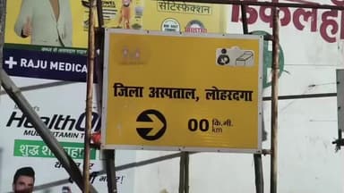 लोहरदगा: लोहरदगा डीसी ऑफिस के पास सड़क दुर्घटना, आर्मी जवान घायल