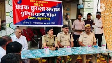 नोहर: नोहर में सड़क सुरक्षा अभियान के तहत अनाज मंडी में जन जागरूकता कार्यक्रम का आयोजन, पुलिस अधिकारी व व्यापारी रहे उपस्थित