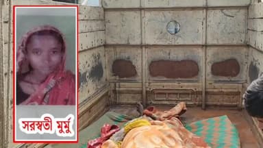 দাঁতন ১: EXCLUSIVE :- দাঁতনে উদ্ধার তিনটি মৃ*ত*দে*হ!