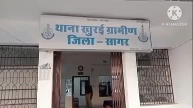 खुरई: करैया गूजर में शिकायत करने पर बाप-बेटे ने शिकायतकर्ता से की मारपीट, थाने में मामला दर्ज