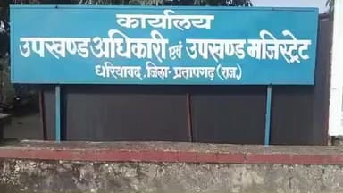 धरियावद: उपखण्ड अधिकारी धरियावद ने ई-मित्र कियोस्क को 30 दिनों के लिए किया निलंबित