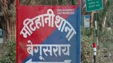मटिहानी: मटिहानी पुलिस ने सैदपुर और चकौड़ से फर्जी मतदान के आरोप में दो लोगों को गिरफ्तार किया