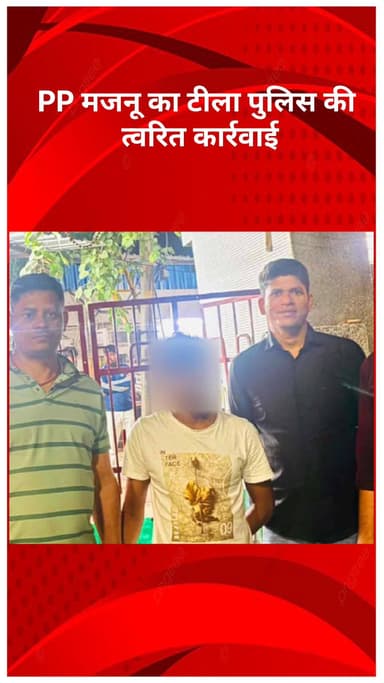 रोहिणी: पीपी मजनू का टीला: पुलिस की त्वरित कार्रवाई में बाहरी अपराधी गिरफ्तार!