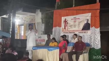 শালতোড়া: শালতোড়া নাগরিক মঞ্চের তরফে
"বন্দে মাতরম্" গানের সার্ধশতবর্ষ উদযাপন অনুষ্ঠান অনুষ্ঠিত হল শালতোড়ায়