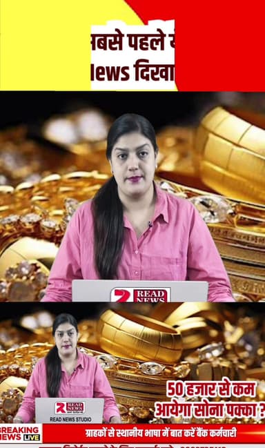 "സ്വർണത്തിന്റെ തിളക്കം മങ്ങുന്നു! ഉടൻ 50,000 രൂപയിൽ താഴെയാകാം സ്വർണവില ?