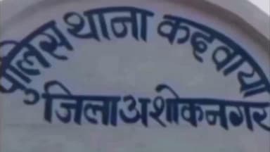 ईसागढ़: कदवाया थाना क्षेत्र के एक गांव से 22 वर्षीय युवती लापता, पुलिस ने मामला दर्ज किया