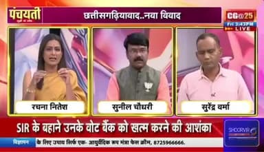 #छत्तीसगढ़ियावाद, फेर नया #विवाद
IBC 24 #पंचयती - 5
#छत्तीसगढ़ #Chhattisgarh #ChhattisgarhNews #chhattisgarhiya #CG