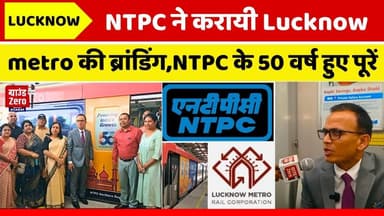 NTPC ने करायी Lucknow metro की ब्रांडिंग, NTPC के 50 वर्ष हुए पूरे#ntpc #lucknowmetro