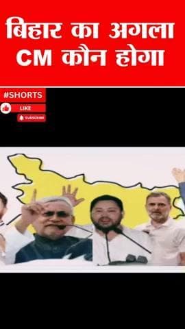 Bihar का सबसे बड़ा सवाल — कौन बनेगा अगला CM? #BiharElection2025 #BiharNextCM #GroundReport #BiharPolitics
