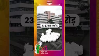 मध्यप्रदेश अउ छत्तीसगढ़ के बंटवारा, हमर हिस्सा मा आय रिहिस अतना पइसा| #Chhattisgarh #CGNews #Stories