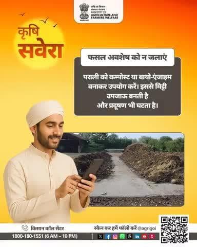 नई सुबह, नई सोच
कृषि सवेरा के साथ खुशहाल किसान और समृद्ध खेत!#AgriGoI #Agriculture #KrishiSavera