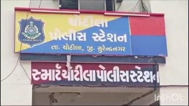 ચોટીલા: ચોટીલા ચામુંડાનગરમાં દિનદહાડે બનેલો બનાવ ઘરમાં ઘૂસી મહિલાએ પહેરેલી ચેન ખેંચ, બાઈક ઉપર બે ફરાર