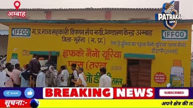 अंबा में खाद्य पर विवाद किसने की बहुत बड़ी भीड़