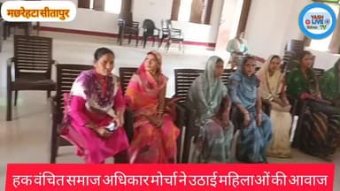 मजदूरों को न्याय दो#महिला लेबर मेट ने की बैठक हक वंचित समाज अधिकार मोर्चा ने उठाई आवाज हो सकता है आंदोलन
#misrikh