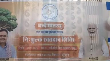 झुंझुनू: वंदे मातरम गीत के 150 वर्ष पूर्ण होने पर झुंझुनू BDK अस्पताल में भाजपा जिला अध्यक्ष के नेतृत्व में रक्तदान शिविर आयोजित