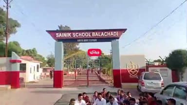 જોડિયા: બાલાચડી સૈનિક સ્કૂલ ખાતે આજરોજ વાલીઓએ જુદી જુદી માંગને લઈને ધરણા કર્યા