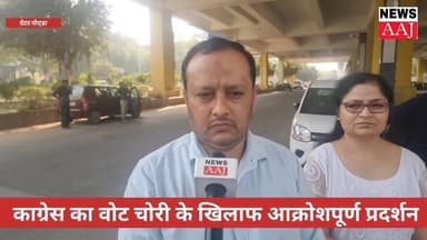 ग्रेटर नोएडा जिला कलेक्ट्रेट पर काग्रेस का वोट चोरी के खिलाफ आक्रोशपूर्ण प्रदर्शन
#breakingnews #uttarpradesh #greatern...