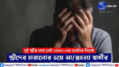 দুটি বিয়ে, দুই বউয়েরই নাম নেই ২০০২-এর তালিকায়, বউদের হারানোর ভয়ে আ ত্মহত্যা বৃদ্ধের!
শেষ বয়সে একা জীবনযাপন করবেন কীভাবে...